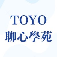 東洋 聊心學苑
