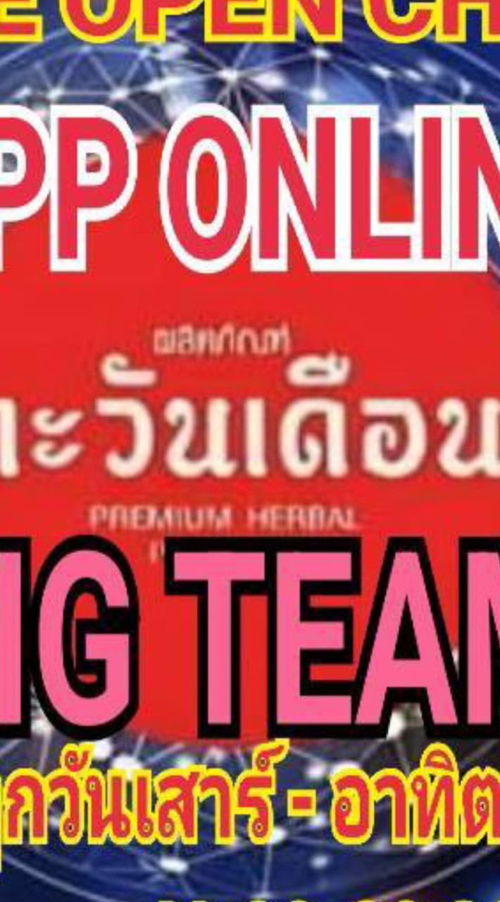 OPP BIG TEAM ตะวันเดือน