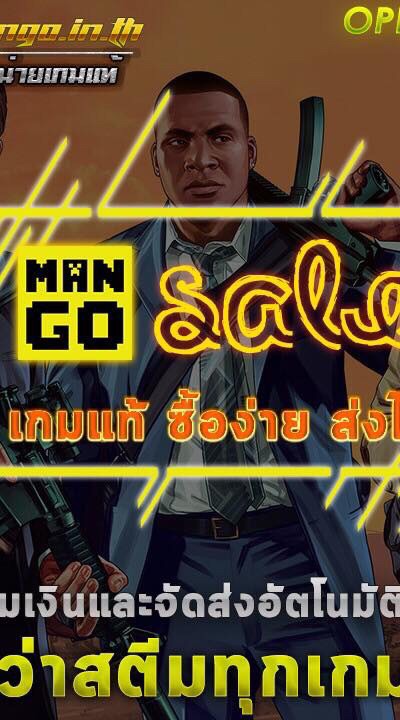 www.mango.in.th เกมสตีม