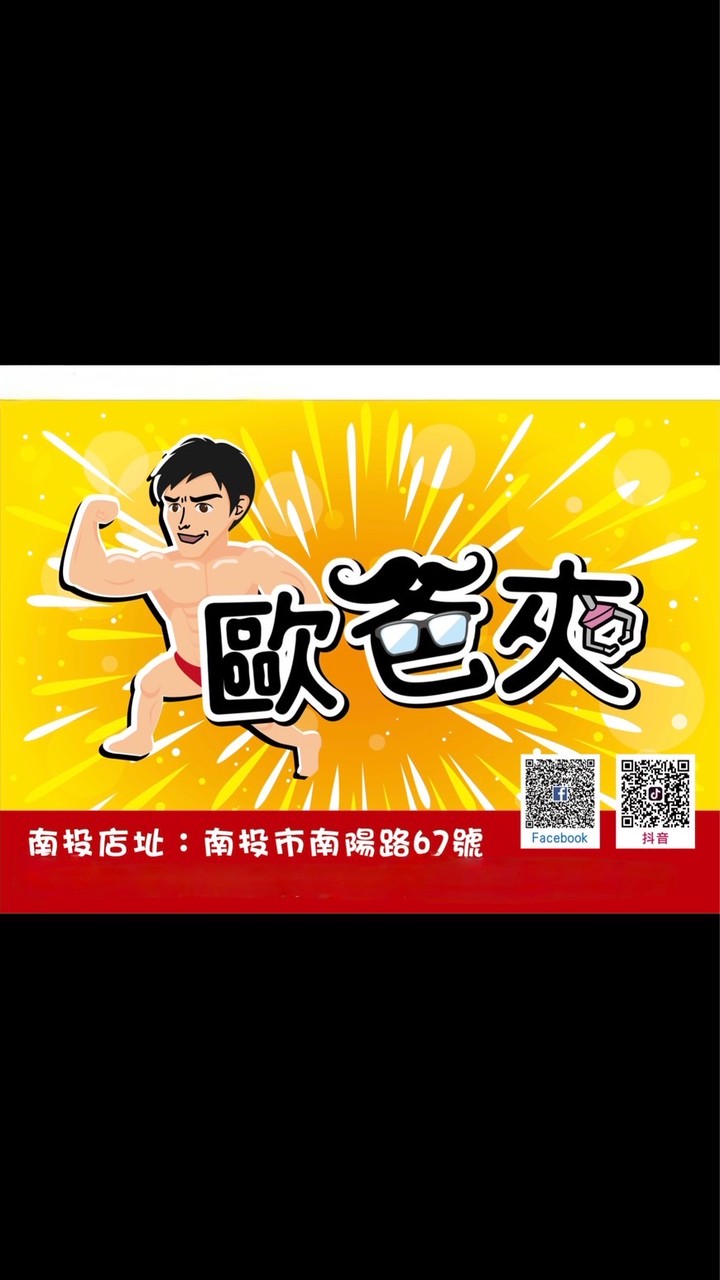 歐爸夾➿親子樂園🎡