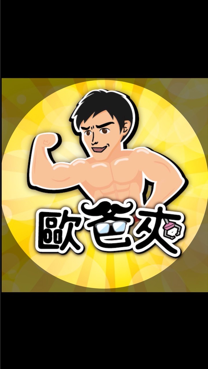 歐爸夾➿親子樂園🎡