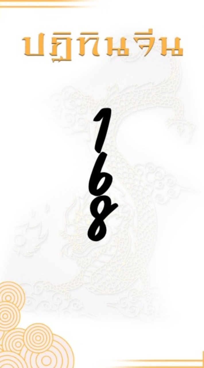 ปฏิทิน168
