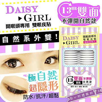 ☆DaisyGirl☆ (13hr單面不反光)200入