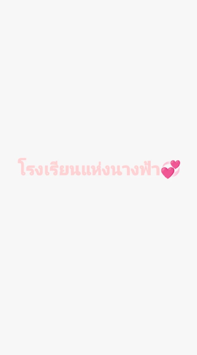 โรงเรียนแห่งนางฟ้า💞ป.4