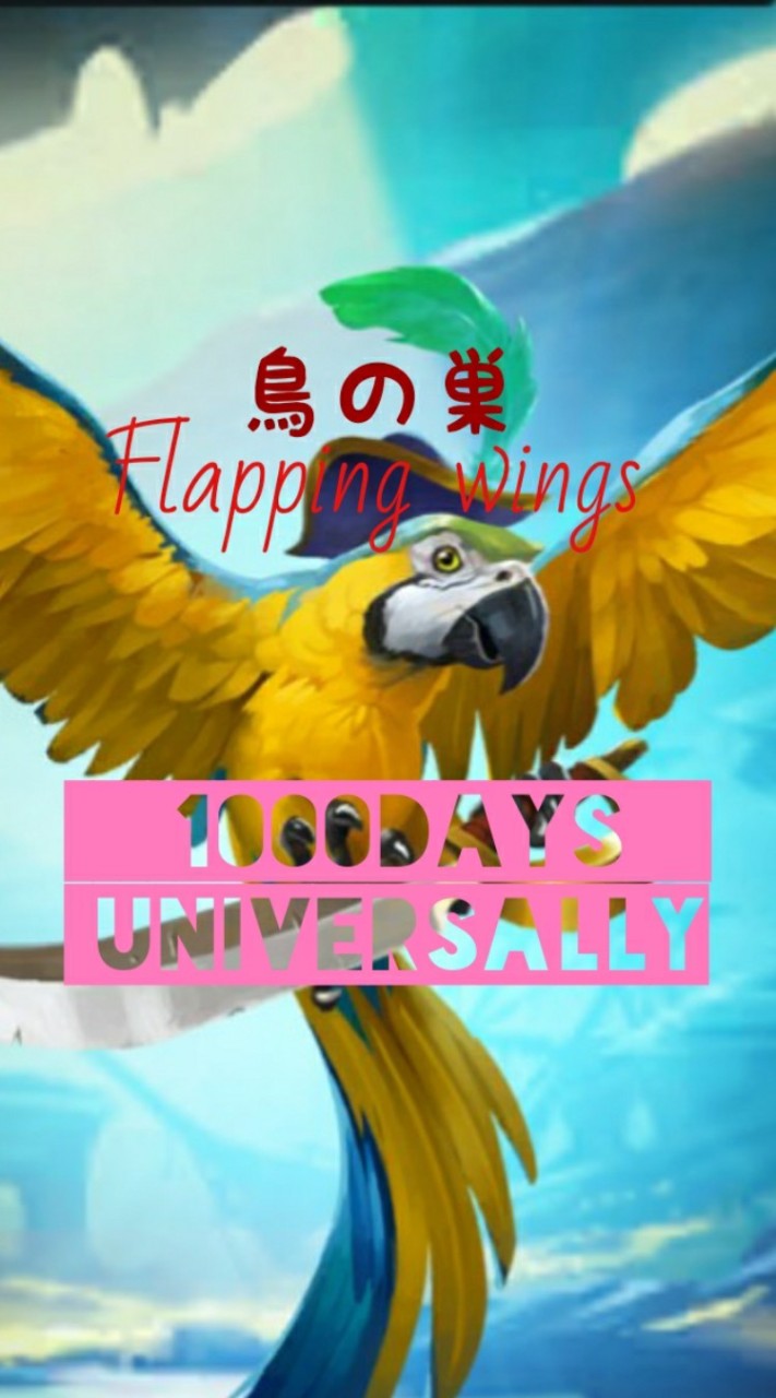 鳥の別荘