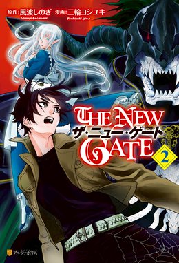 The New Gate 無料マンガ Line マンガ