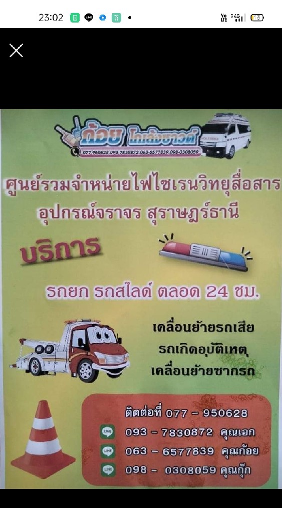 🔰ศูนย์รวมจำหน่ายไฟไซเรนวิทยุ🔰สื่อสารอุปกรณ์กู้ชีพกู้ภัยสุราษฎร์ธานี