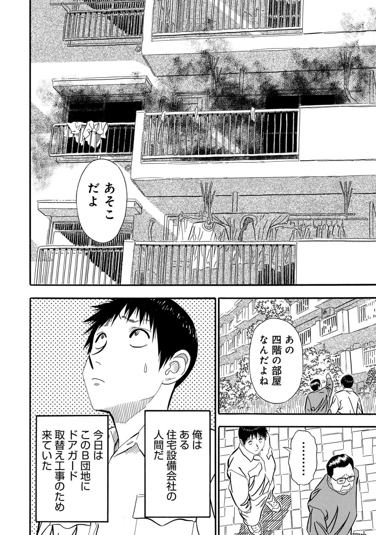 漫画 あの部屋の窓だけ真っ黒 住人が姿を見せない ある団地の一部屋に潜入 闇異本 3 ザテレビジョン