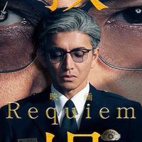 教場Requiemを見た人！