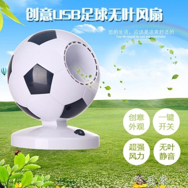 家用超靜音足球無葉風扇USB電池迷你小風扇台式學生電風扇落地扇 町目家