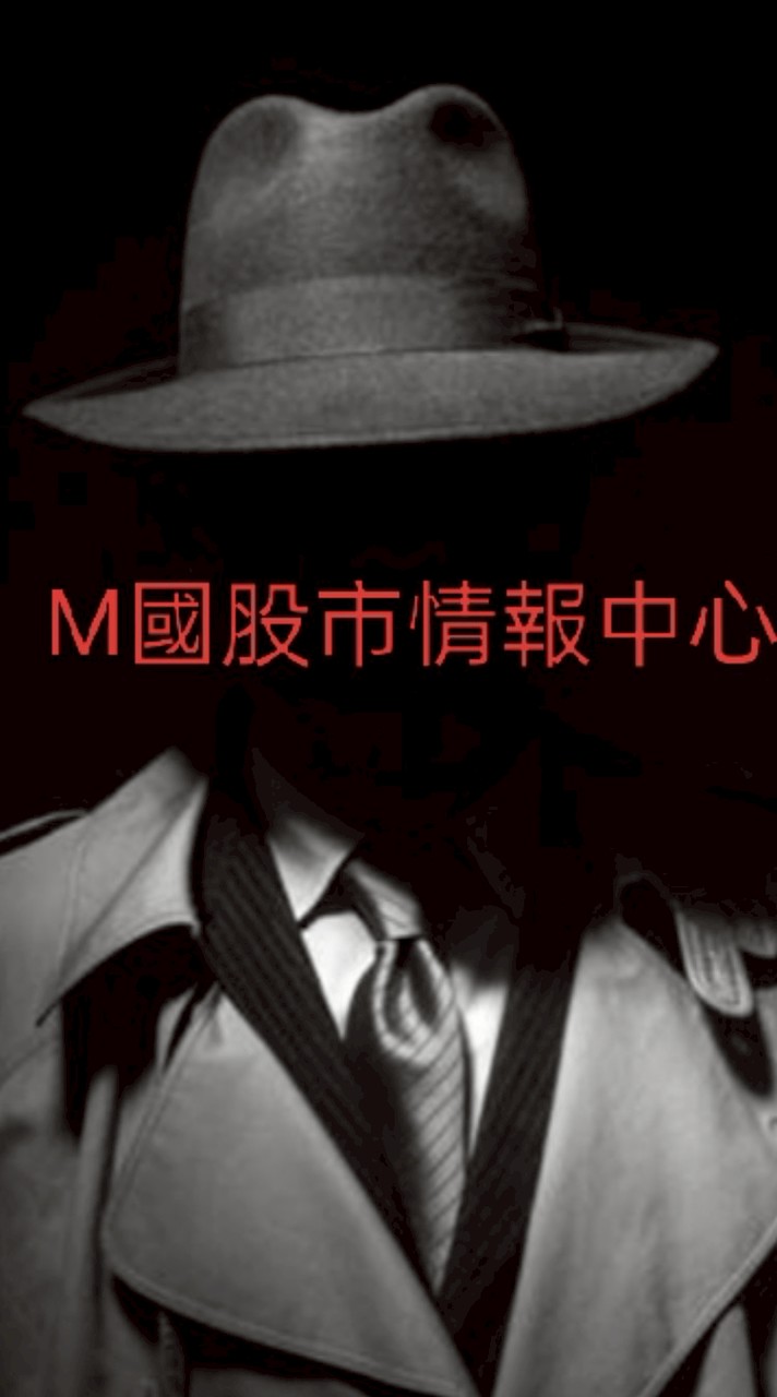 M國情報中心