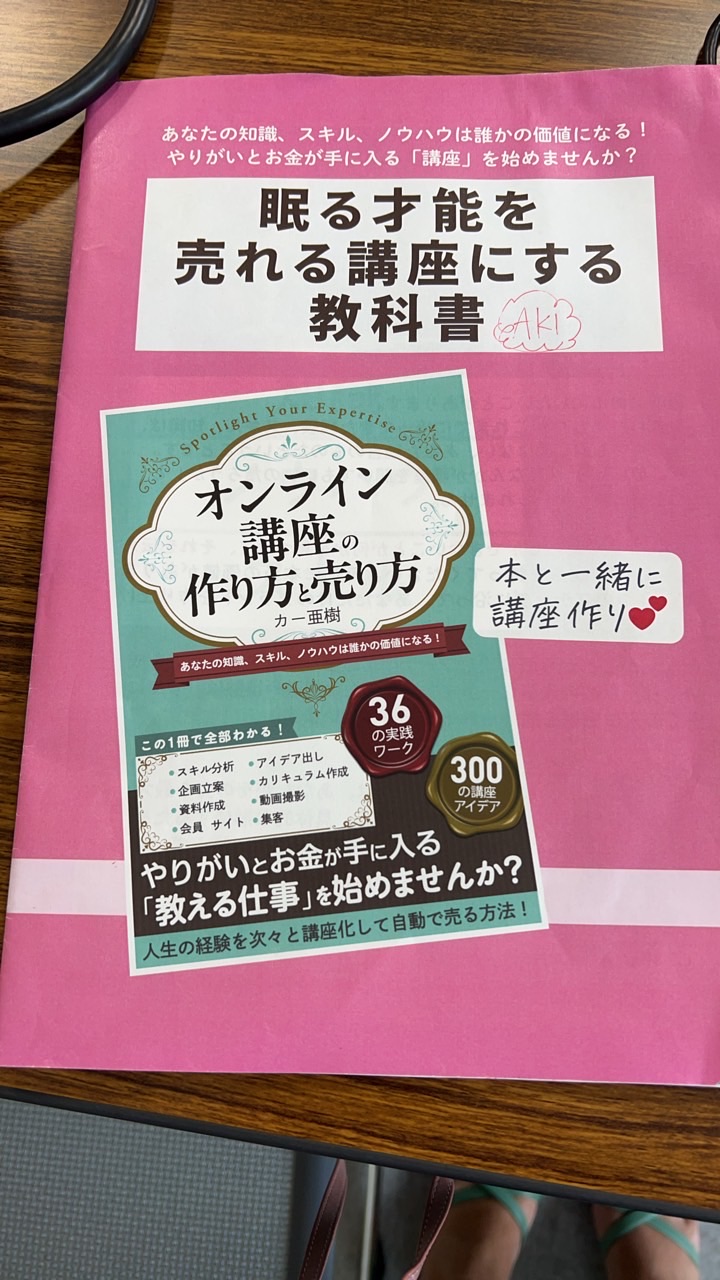 オンライン講座の作り方　札幌