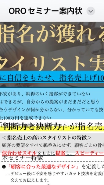 2026岡山ORO100万スタイリスト育成セミナー