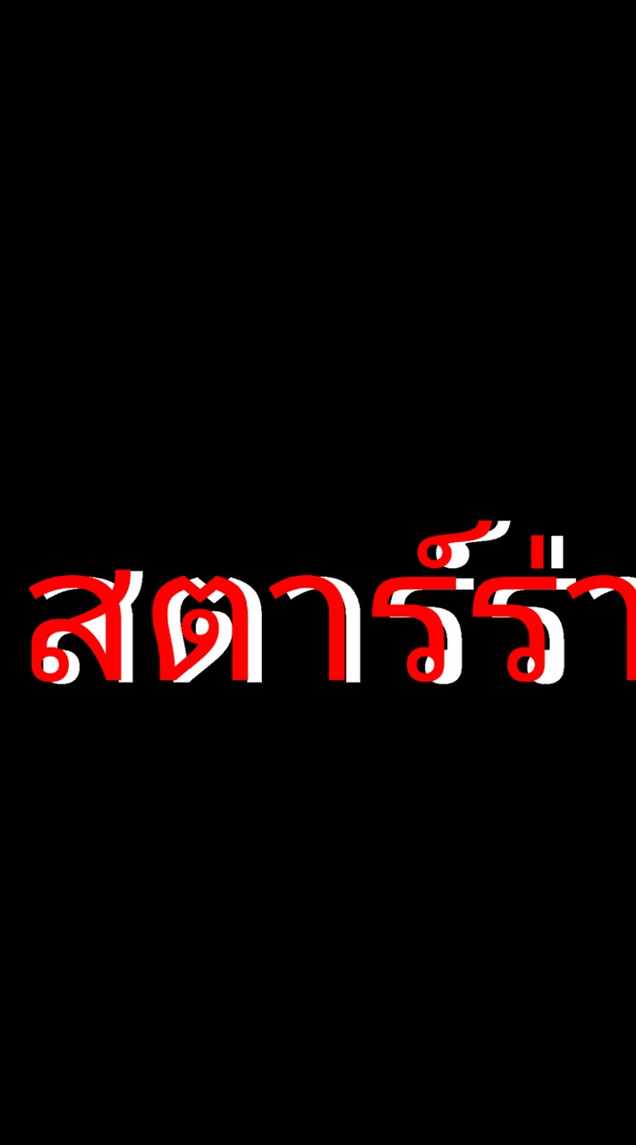 สังกัดสตาร์ร่า🫧