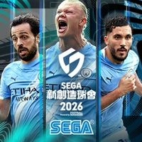 【SEGA 新創造球會 2026 】 官方資訊/攻略/交易交流群