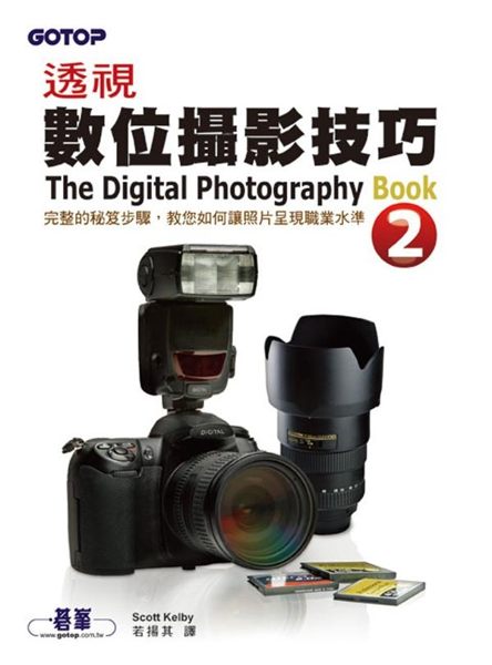 (二手書)透視數位攝影技巧--第二輯