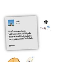 มาแชร์เพลงกันมุ้ยย🍯🫶🏻