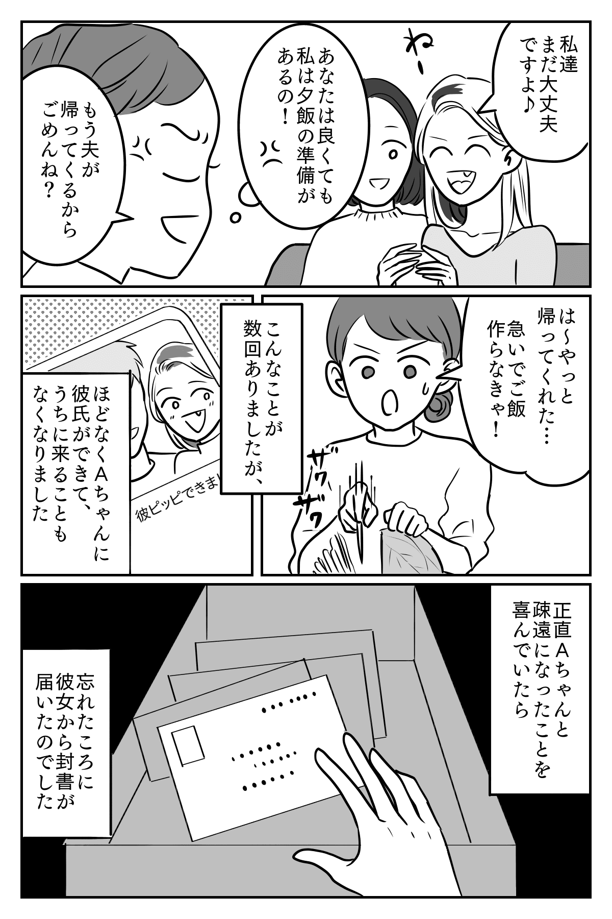 後編 グイグイ迫ってくる元同僚と距離を置きたい こんな私は冷たいですか