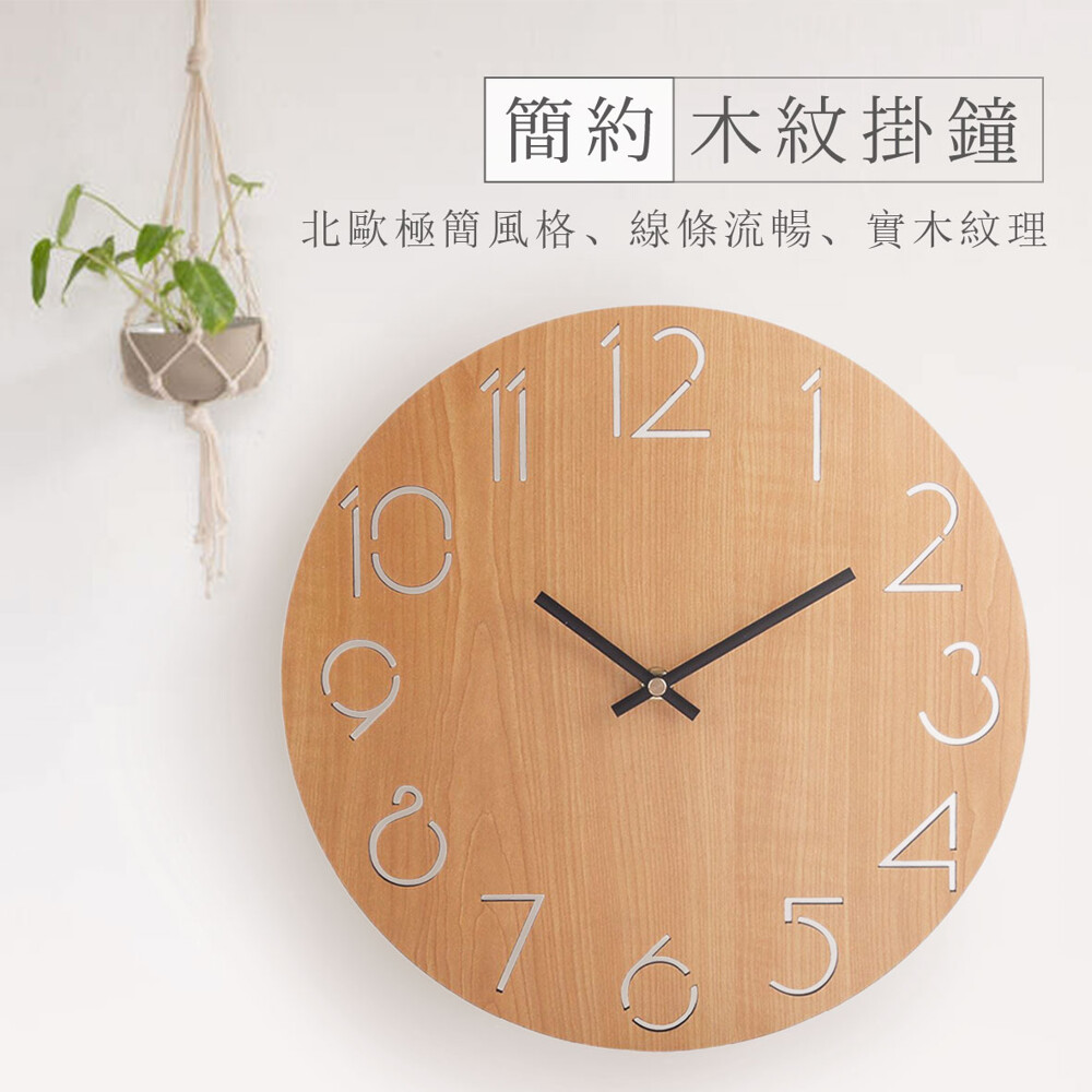 北歐風木紋掛鐘 (2色)