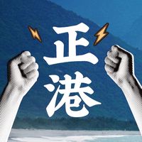 正港花蓮