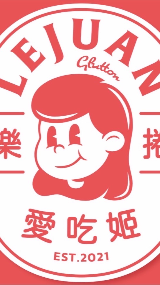 🍟樂捲💰團團GO🍟