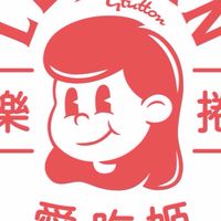 🍟樂捲💰團團GO🍟