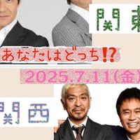 7/11(金)第2回あなたはどっち⁉️関東VS関西
