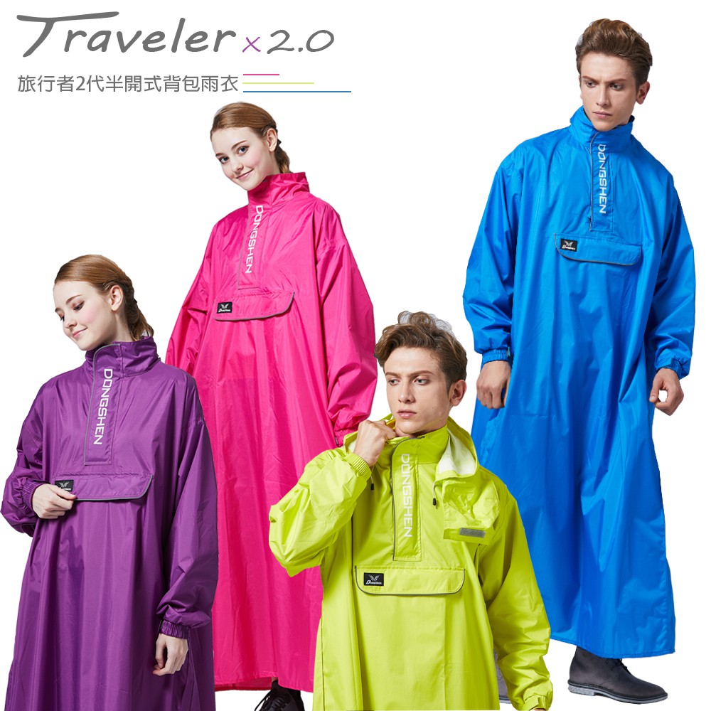 產品名稱:旅行者2代半開式背包雨衣產品顏色: 藍色/ 螢光黃 / 桃紅 / 紫色產品尺寸: 2XL ( 155cm - 170cm )3XL ( 170cm - 180cm )4XL ( 180cm 