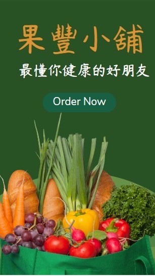 果豐小舖-新竹團