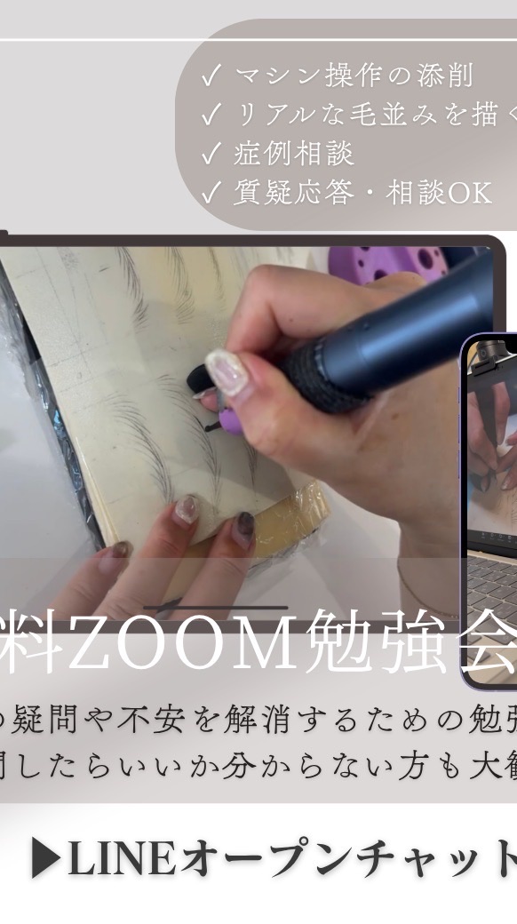 INKMAKE無料zoom勉強会