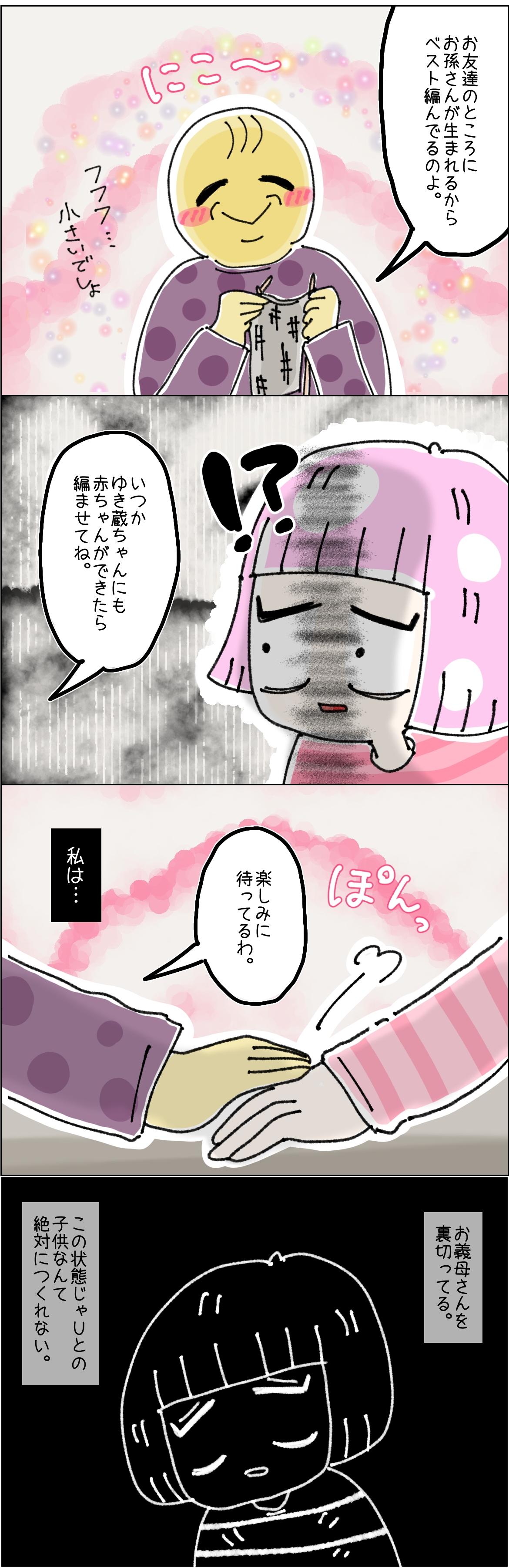 義母に孫を見せてあげられない 私は裏切り者 バツ恋漫画vol 4 Charmmy