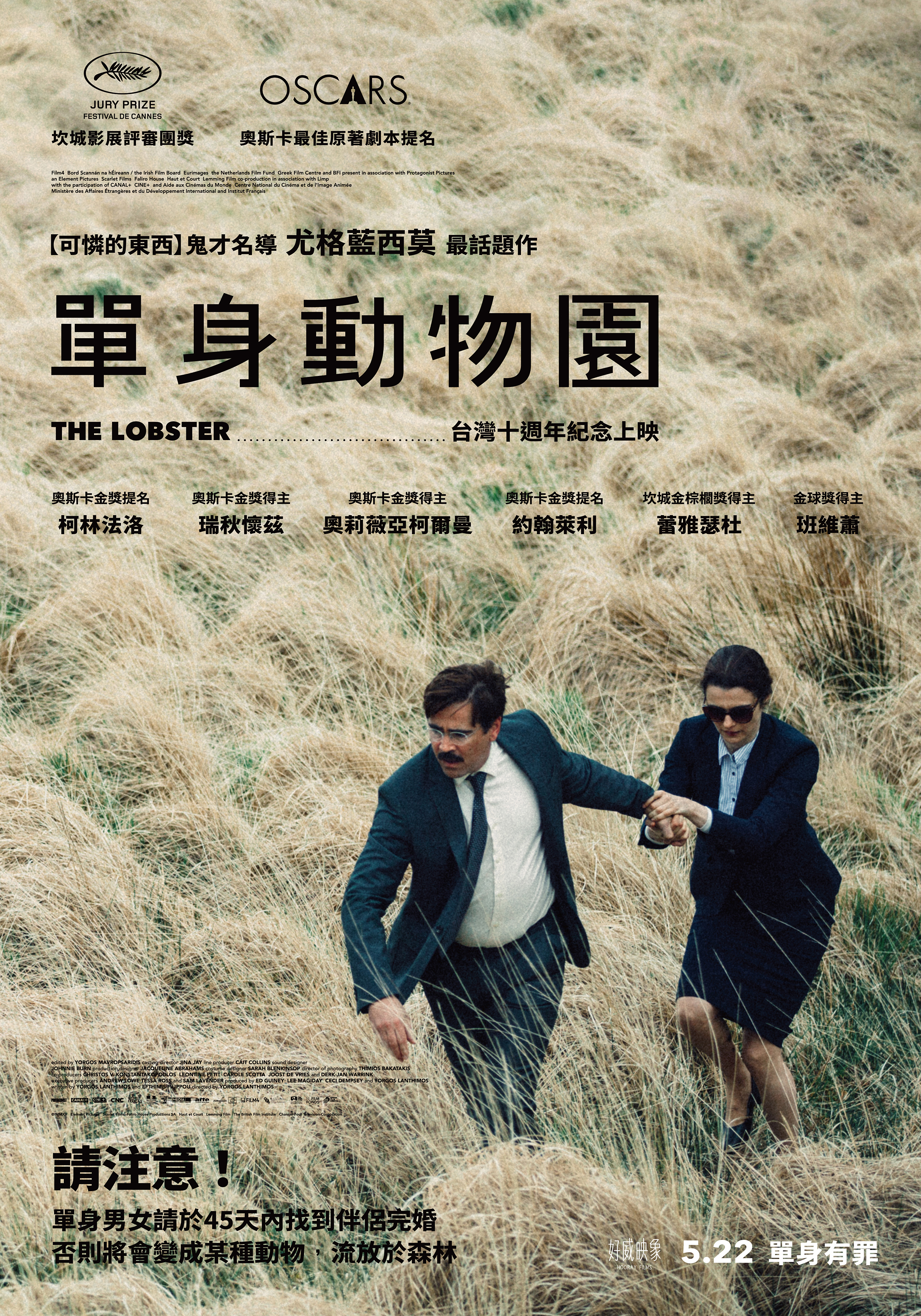 單身動物園 The Lobster