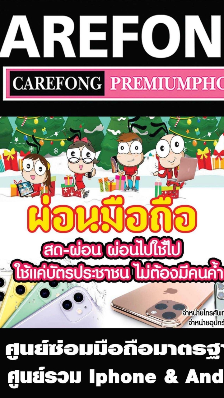 CAREFONG ONLINE SHOP