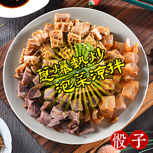 【小明星大跟班】余皓然推薦!!!骰子牛拼盤(600g(切丁)牛腱、肚、筋)/1盤❤江媽媽美食❤四十年眷村老滷❤高雄❤好吃滷味❤絕佳口感❤2017蘋果日報年菜預購評比入選