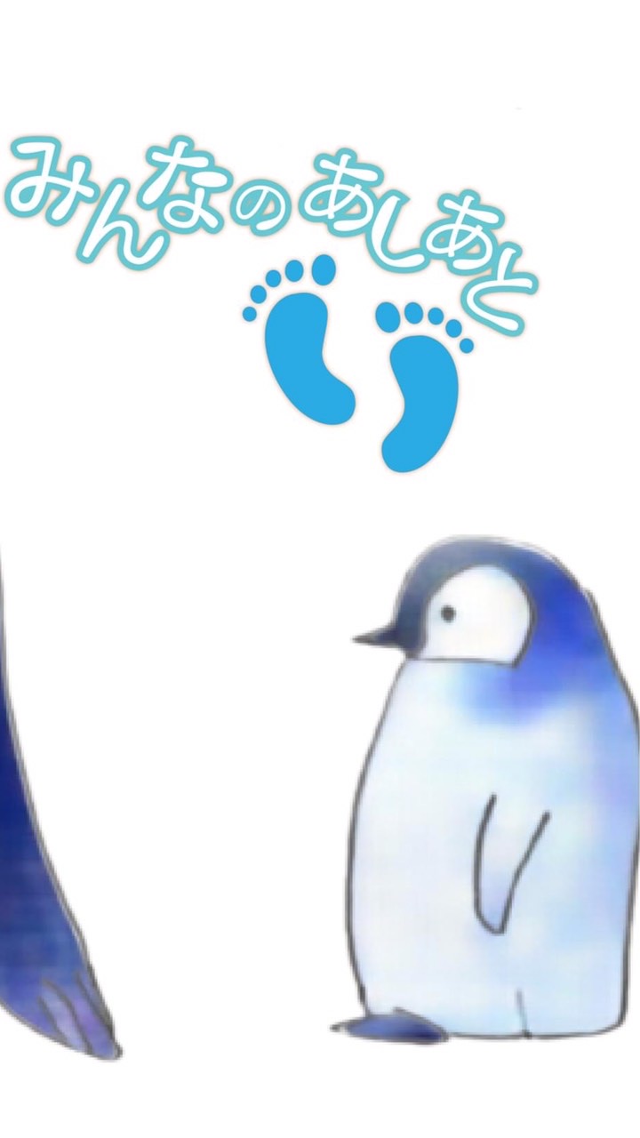 みんなのあしあと　共有の場