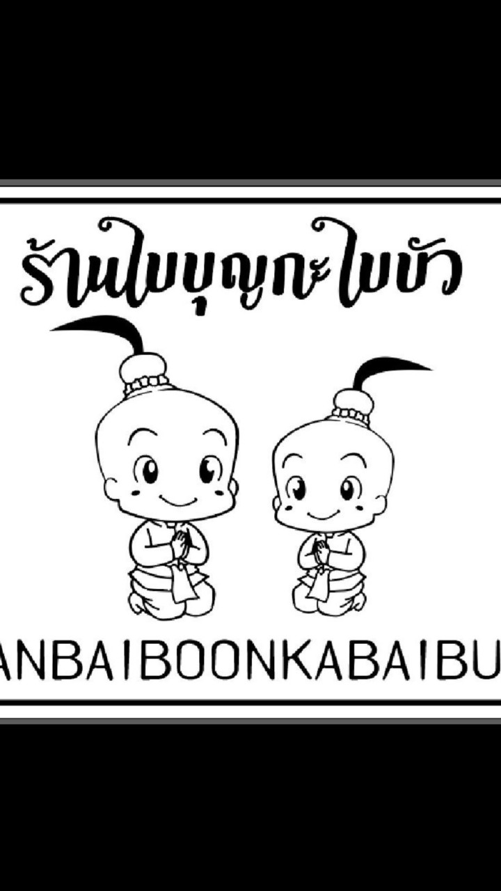 บักทึกใบเสร็จรับเงิน