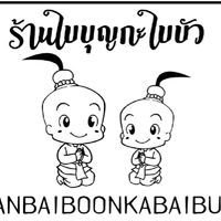 บักทึกใบเสร็จรับเงิน