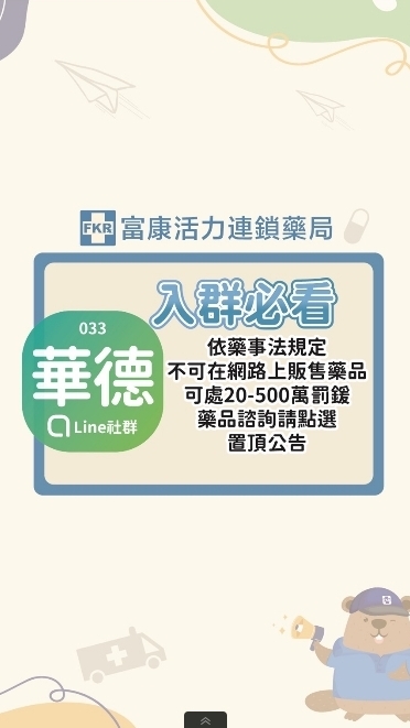 富康華德藥局-優惠好康逗相報