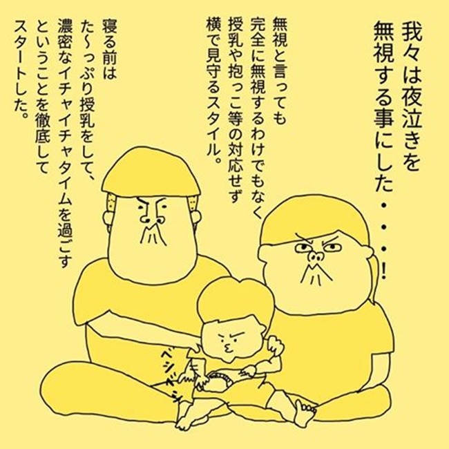 えっ 夜泣きを無視する方法があるって 夜泣きを最速で終わらせた話1