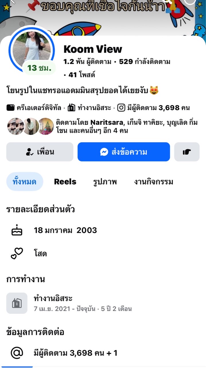 กลุ่มแจ้งงานไลฟ์สด📸🛍️