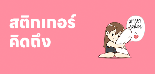 เบื่อแล้ววันจันทร์ อยากมีวันของเรา~	