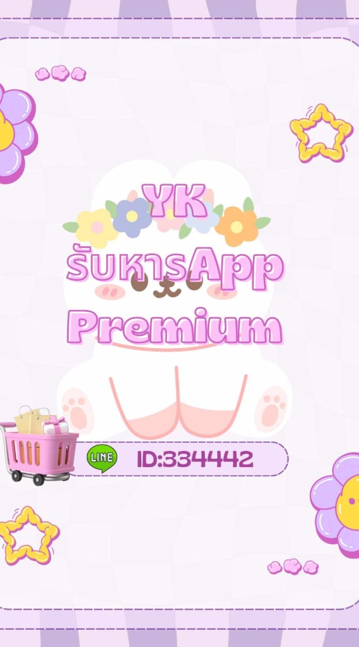 ตัวแทนYK​🐰หาร​App​Premium​