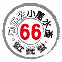 蚵仔寮66小菁水產社群