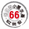 蚵仔寮66小菁水產社群