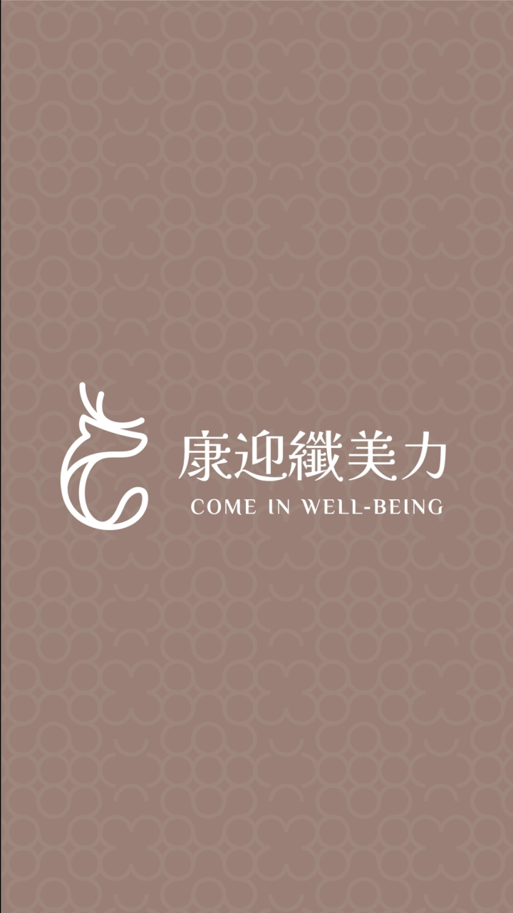 康迎心流/健康學堂