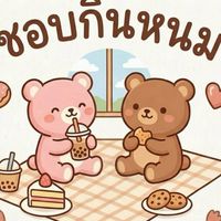 ร้านชอบกินหนม🍞🍕🍰