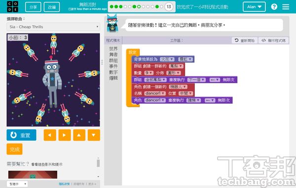 5.最後一關與允許使用者自由運用各種積木，發揮創意，建立自己的獨特舞會動畫，完成後還可把下載動畫保存。