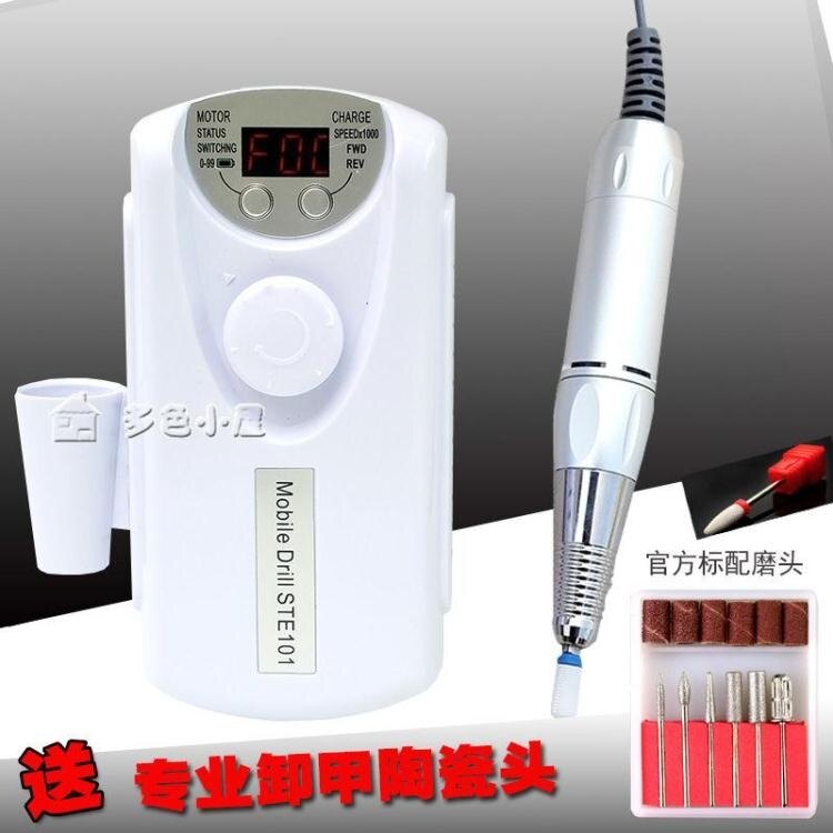 磨甲器美甲打磨機陶瓷頭專業電動卸甲機日式小型便攜式充電去死皮修甲器 歌莉婭