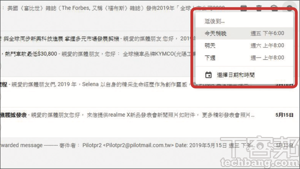 5.若要「延後」某封電子郵件，首先後點擊延後圖示，並選擇或自訂重新接收這封郵件的時間；如要延後多封郵件，則先選取要延後的郵件，並按一下頂端的延後圖示。