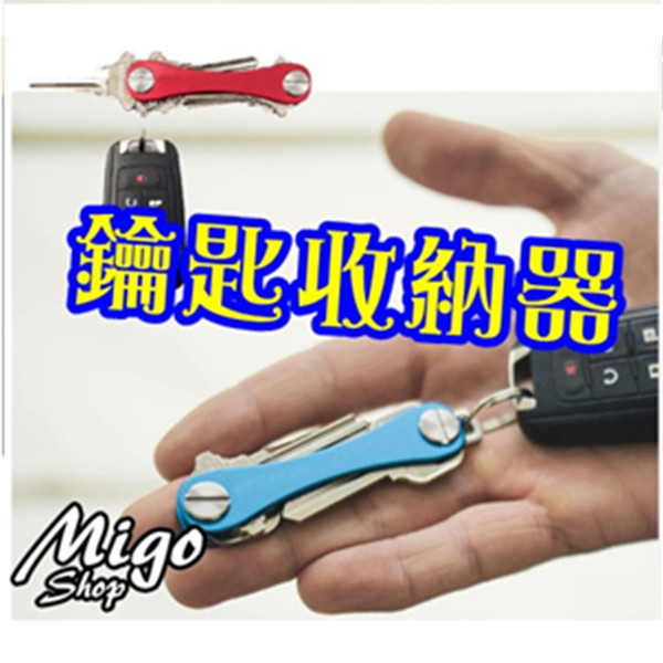 【MIGO SHOP】【鑰匙收納器】KeySmart鑰匙扣